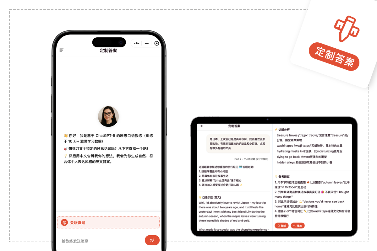 定制答案界面